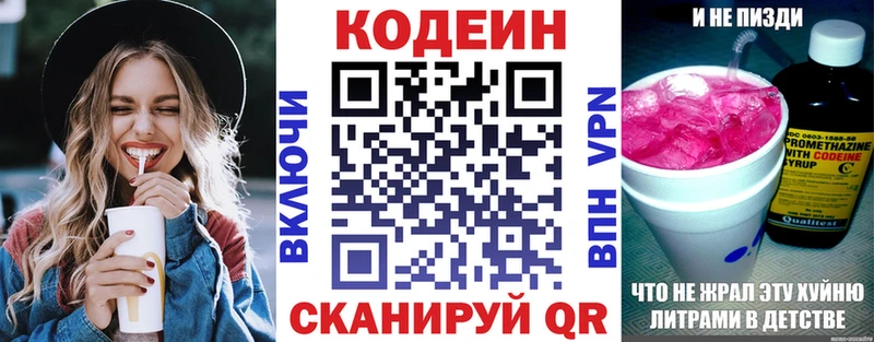 Кодеин напиток Lean (лин)  Салават 